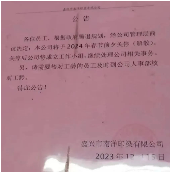 爆（bào）！內地印染企業被騰退！江浙紡織老板：以後要去哪裏染布？