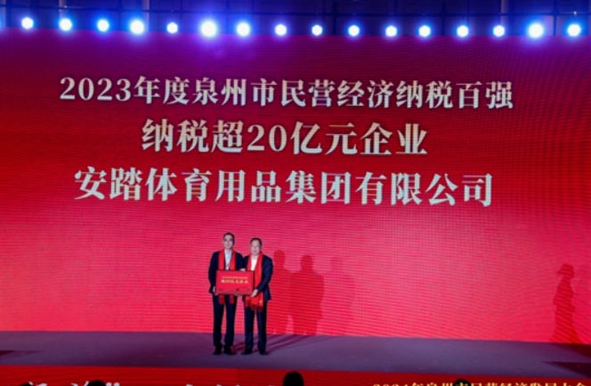 2024年泉州市民（mín）營經濟發展大會在晉江召開，簡（jiǎn）直是（shì）咱鞋（xié）服業主場！