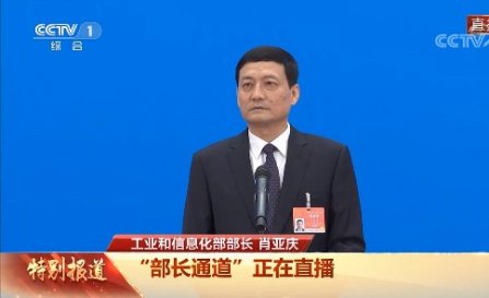 工信（xìn）部部長肖亞慶回應製造業、工業互聯網、數字經濟（jì）熱點問題