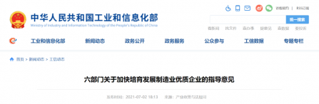六部門發文，製造業迎利好！加大核心領（lǐng）域攻關，提升自主可控能力