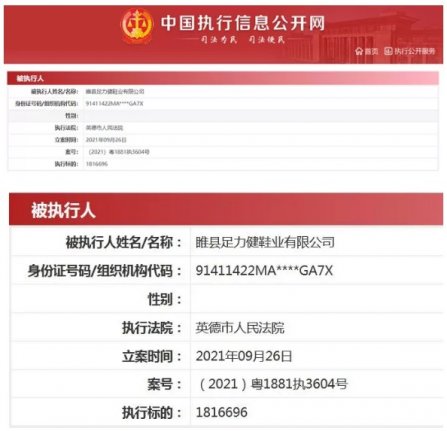 國內（nèi）知名鞋企被強製執行! 這雙鞋將在（zài）中國全球首發！